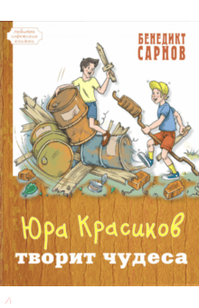 самая лучшая книга для мальчика 8 лет