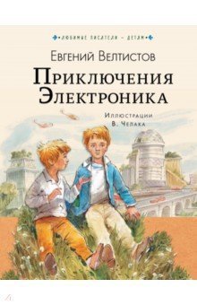 самая лучшая книга для мальчика 8 лет