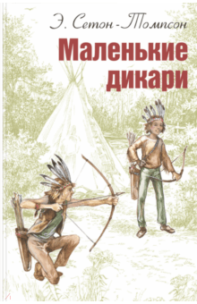 самая лучшая книга для мальчика 8 лет